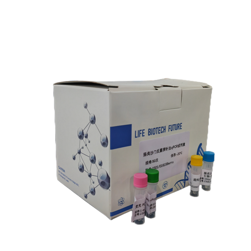 探针法PCR试剂盒