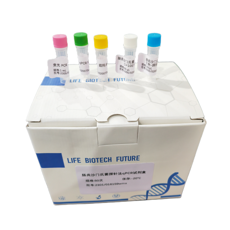 探针法PCR试剂盒