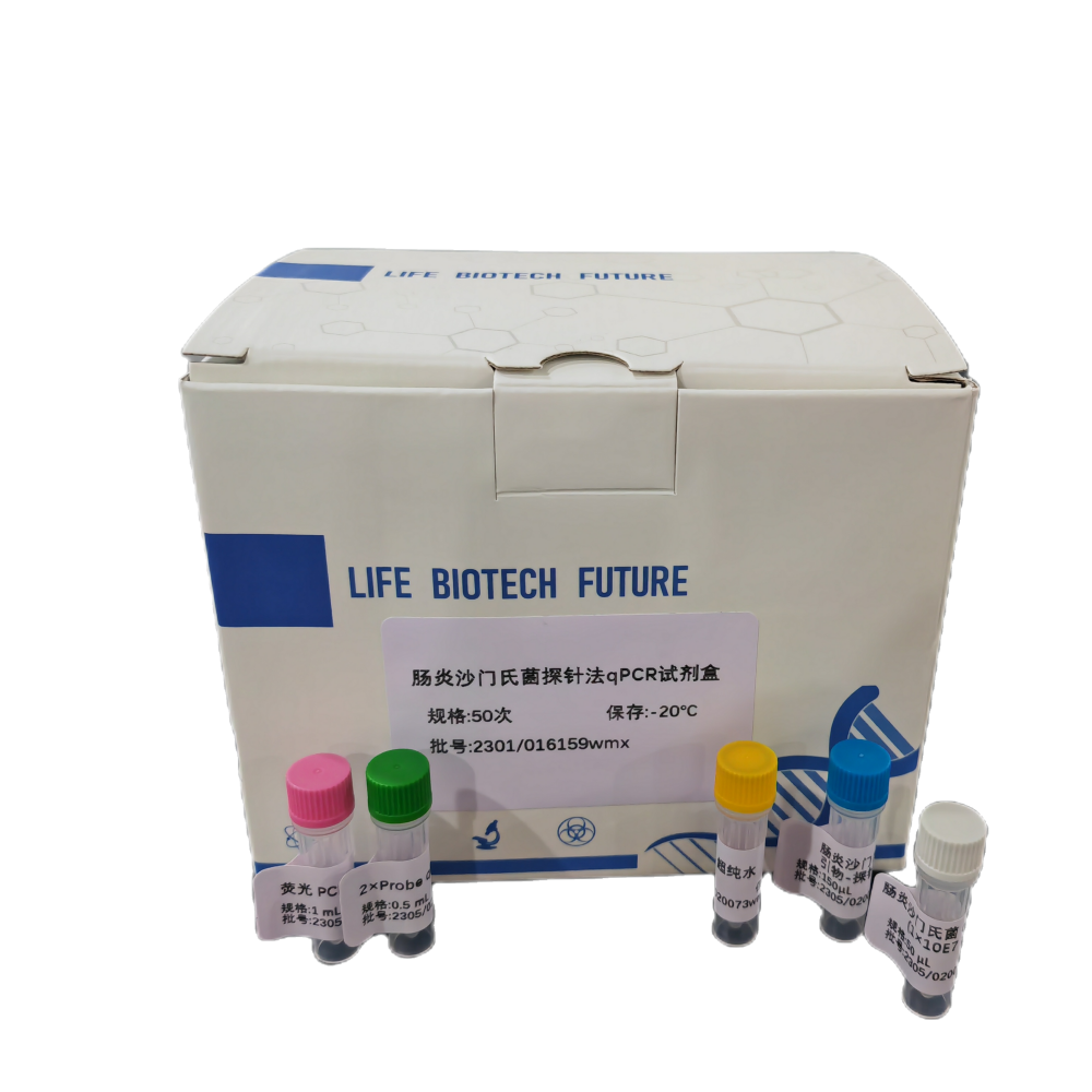 染料法荧光定量RT-PCR试剂盒